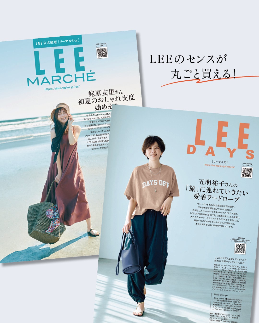 LEE（リー）」｜集英社の雑誌「LEE」の公式ウェブメディア