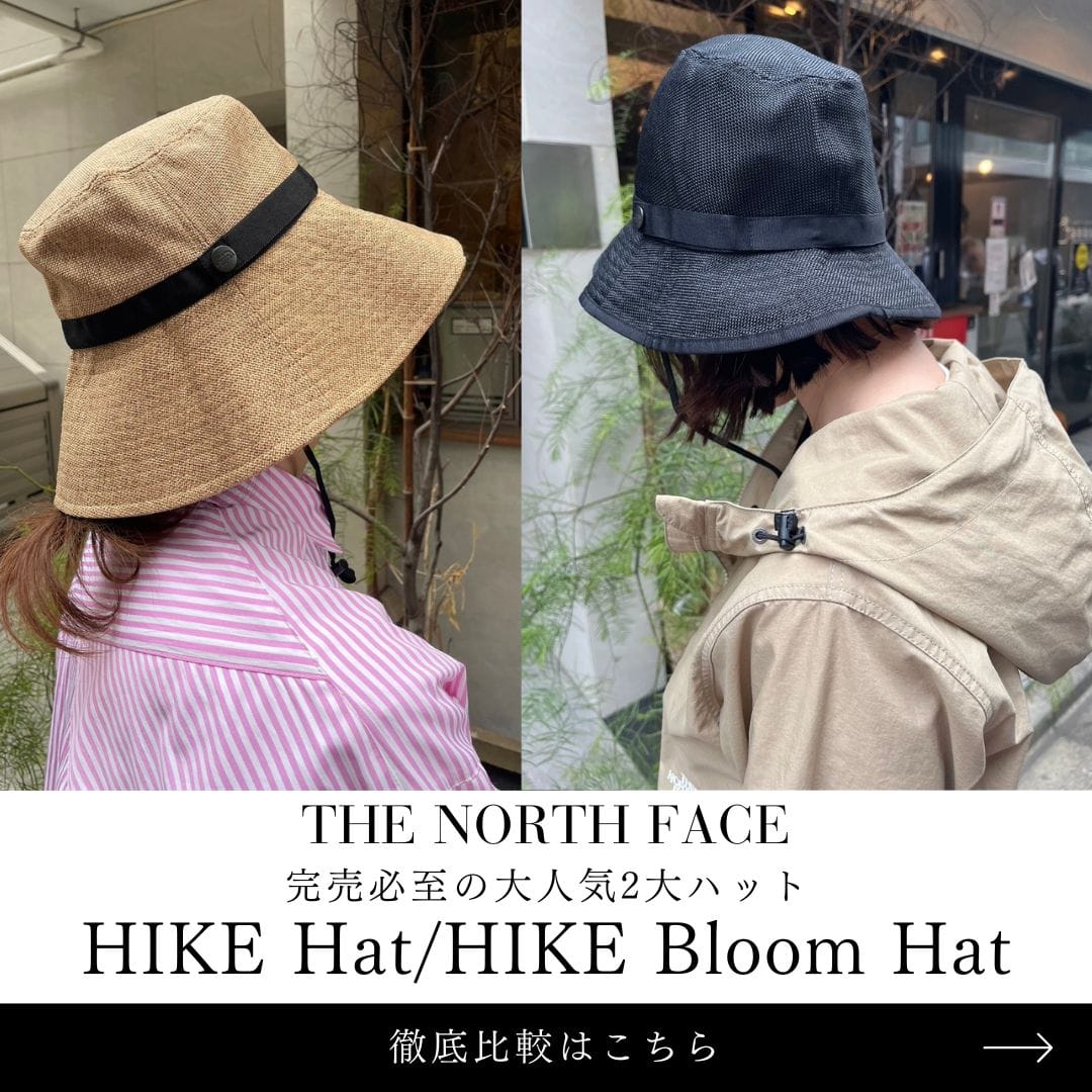 THE NORTH FACE「HIKE Hat」「HIKE Bloom Hat」2大ハット徹底紹介#信頼のアウトドアブランド