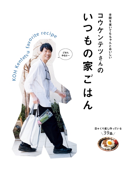 LEE2024年6月号別冊付録　コウケンテツさん