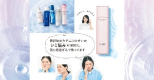 【シミ悩みが深刻化】LEE100人隊肌を救う運命の化粧水は？水井真理子さんがセレクト！