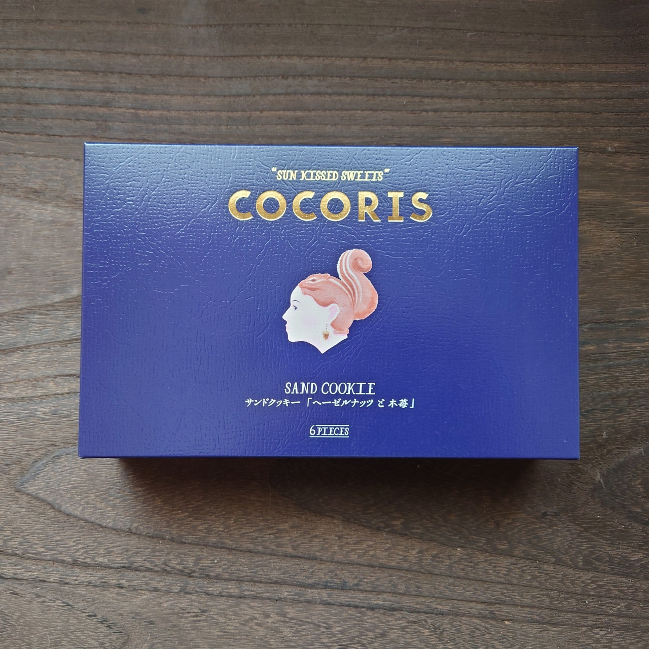 「COCORIS（ココリス）サンドクッキー ヘーゼルナッツと木苺」