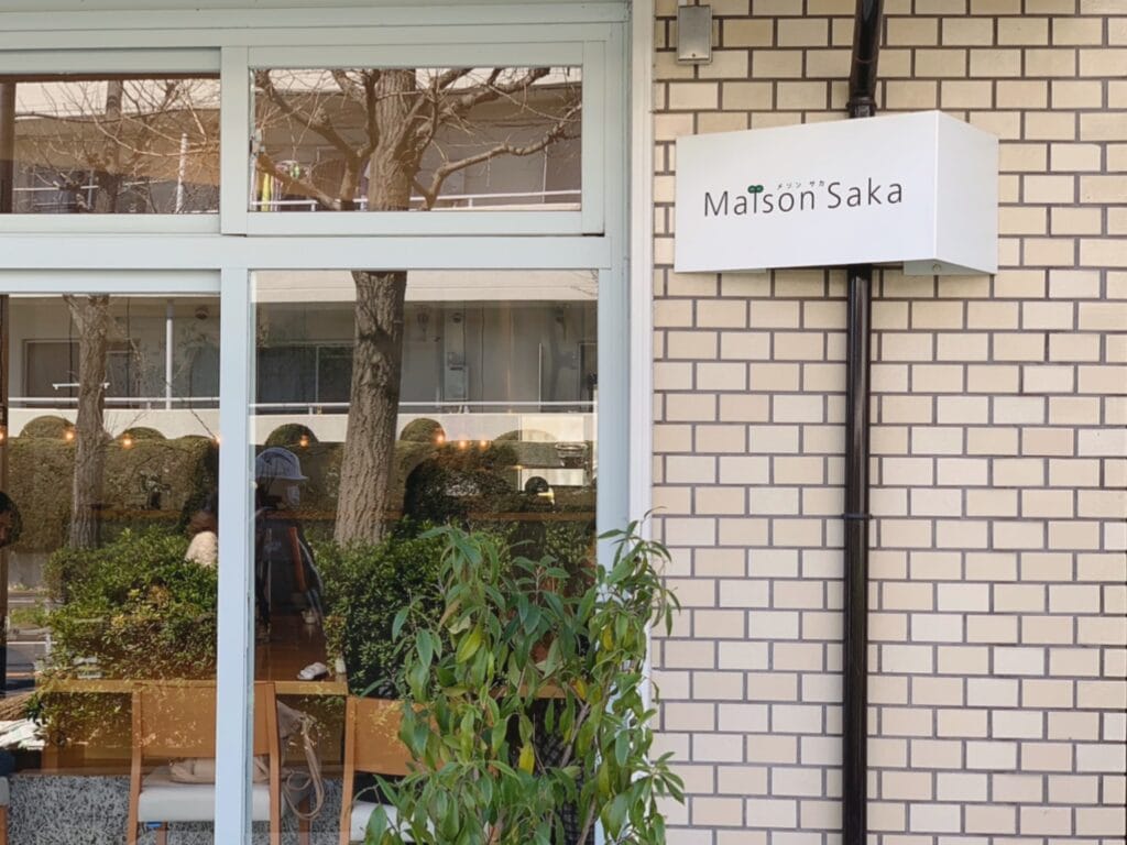 メゾンサカ　Maison SAKA　メゾンSAKA　カジュアルフレンチ　地産地消　青葉台グルメ　横浜市青葉区　レストラン　フレンチレストラン　フランス料理　創作料理　LEE100人隊　TB　はな　おでかけ　おでかけ部