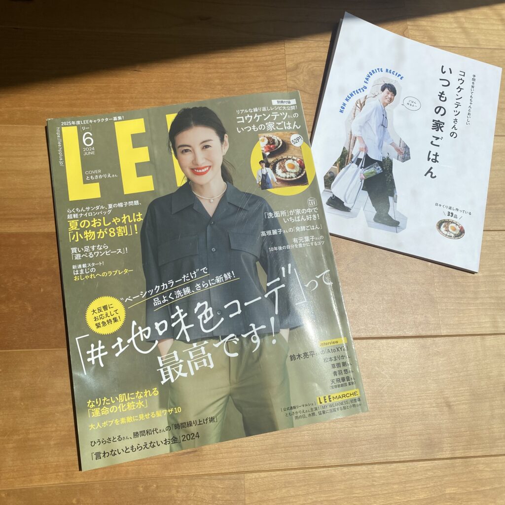 LEE6月号