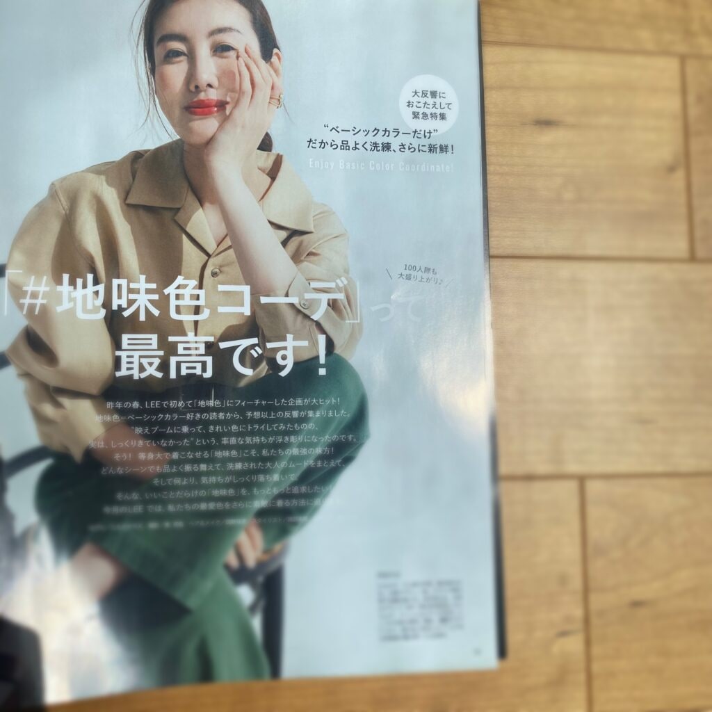 LEE6月号