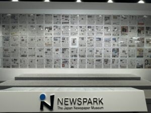 ニュースパーク　日本新聞博物館　横浜