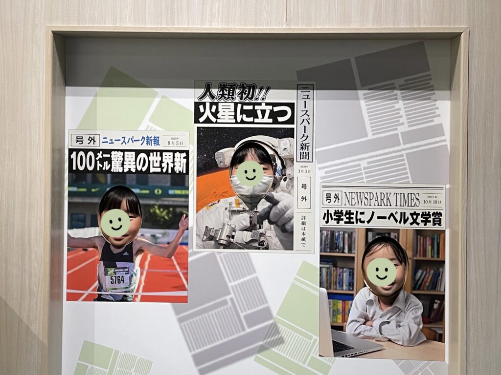 新聞で遊ぼう　顔はめパネル　フォトスポット　ニュースパーク　日本新聞博物館