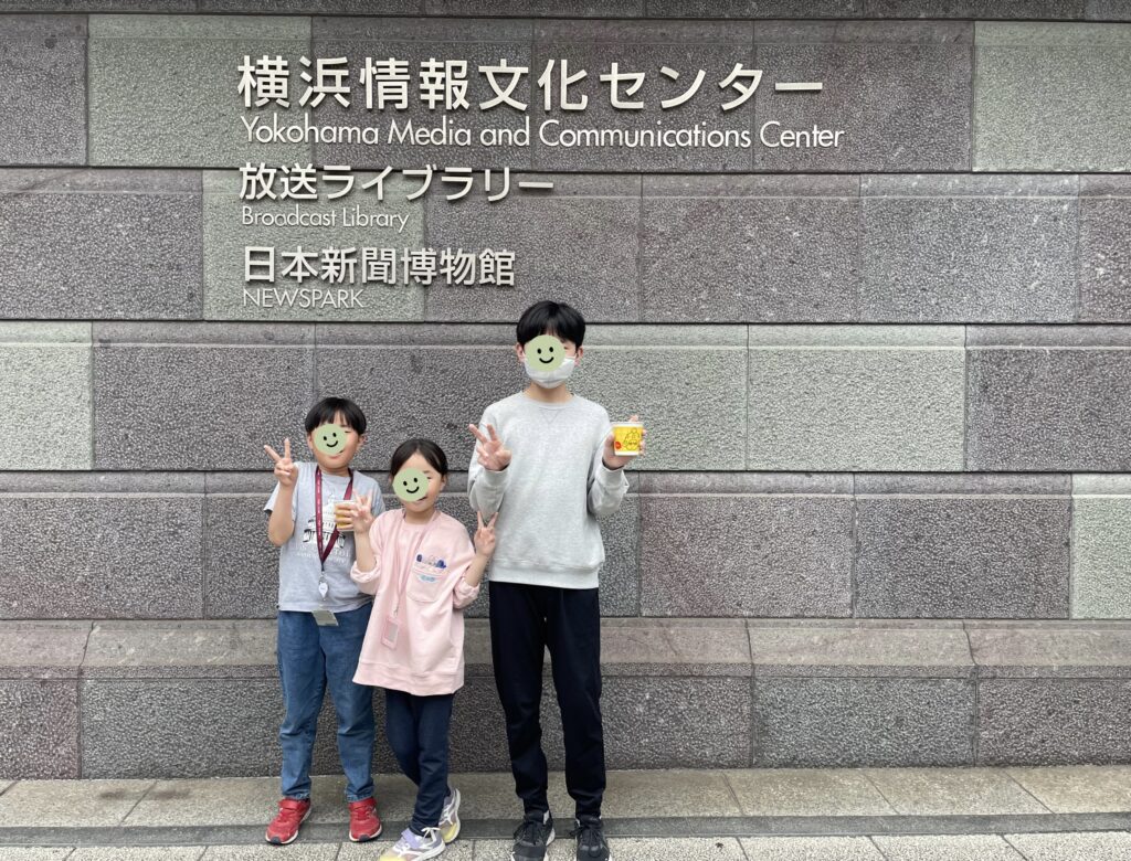 ニュースパーク　横浜情報文化センター　日本新聞博物館　LEE100人隊　TB　はな　子連れ体験　社会科見学　おでかけ　おでかけ部