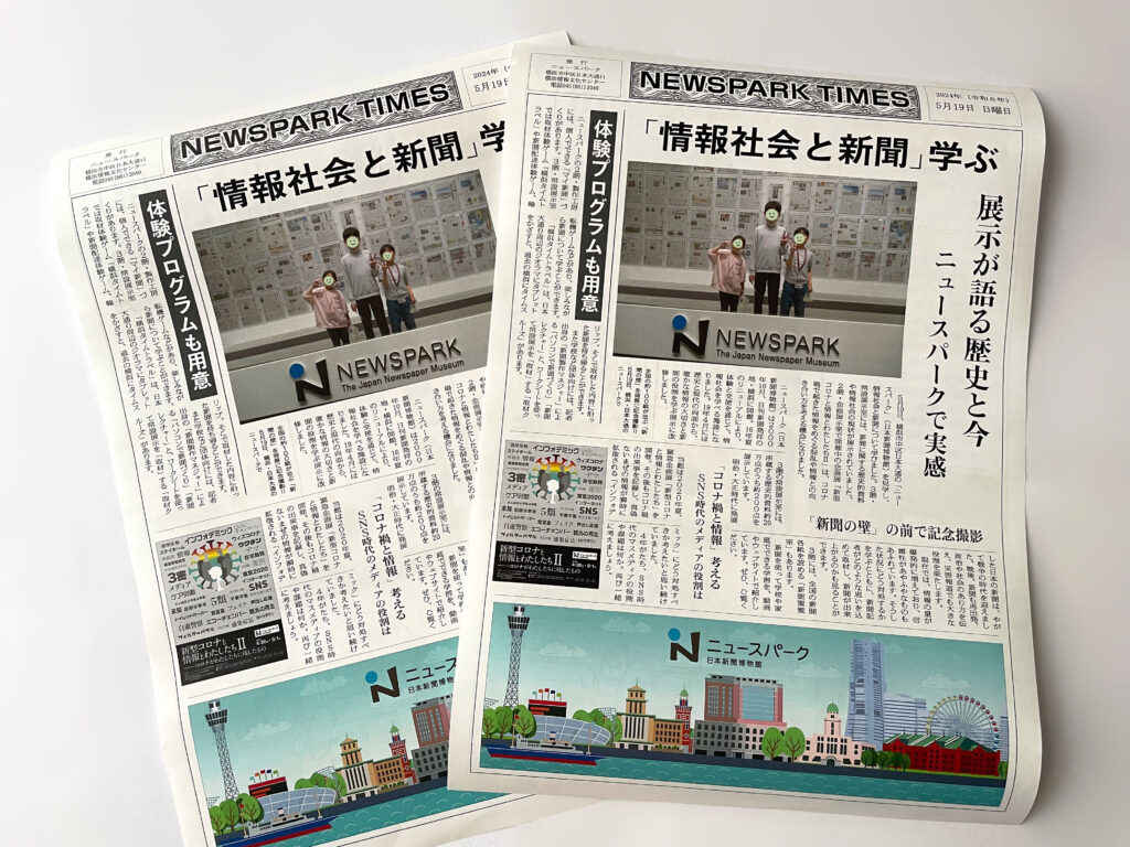オリジナル新聞　MY新聞　マイ新聞　ニュースパーク　日本新聞博物館