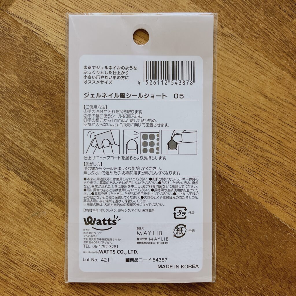 ネイルシール　100均一　セルフネイル