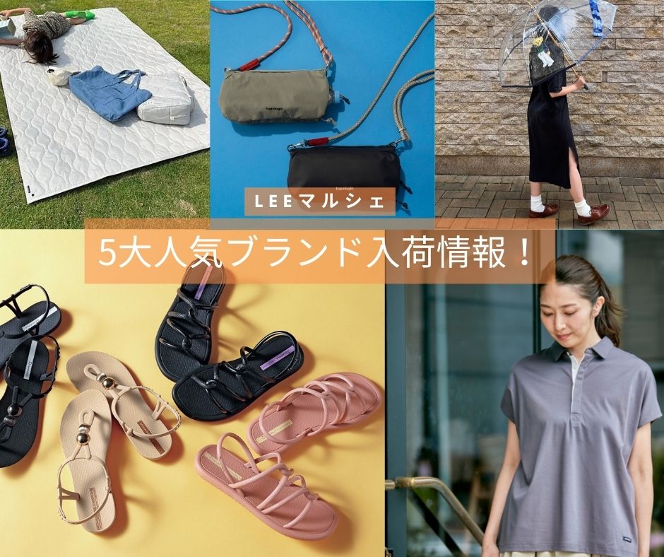 先行販売アイテムも♪POLO RALPH LAUREN、Snow Peak、topologie…の最新情報！「LEEマルシェ5大ニュース」 | LEE