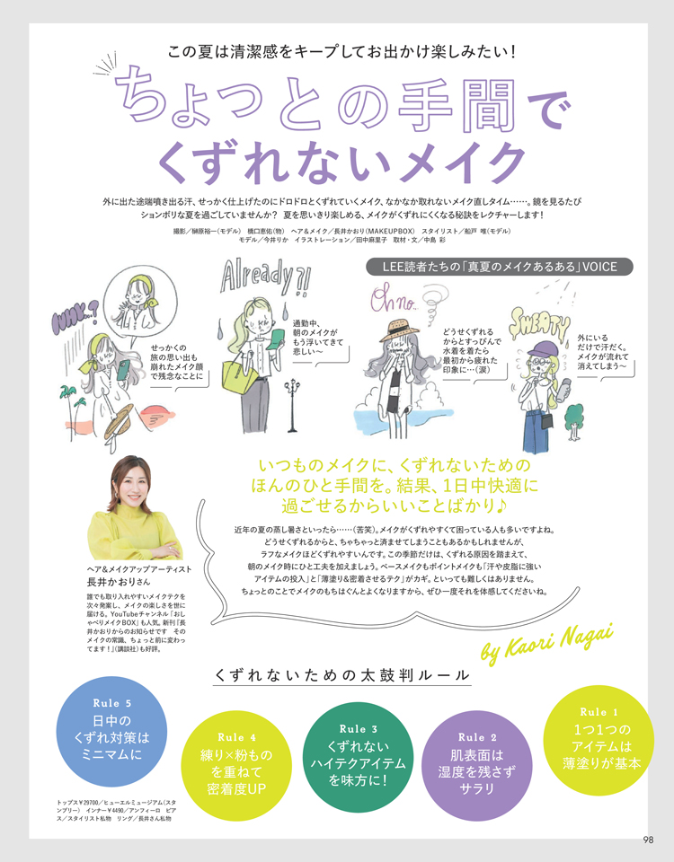 集英社の雑誌「LEE」最新号を試し読み LEE