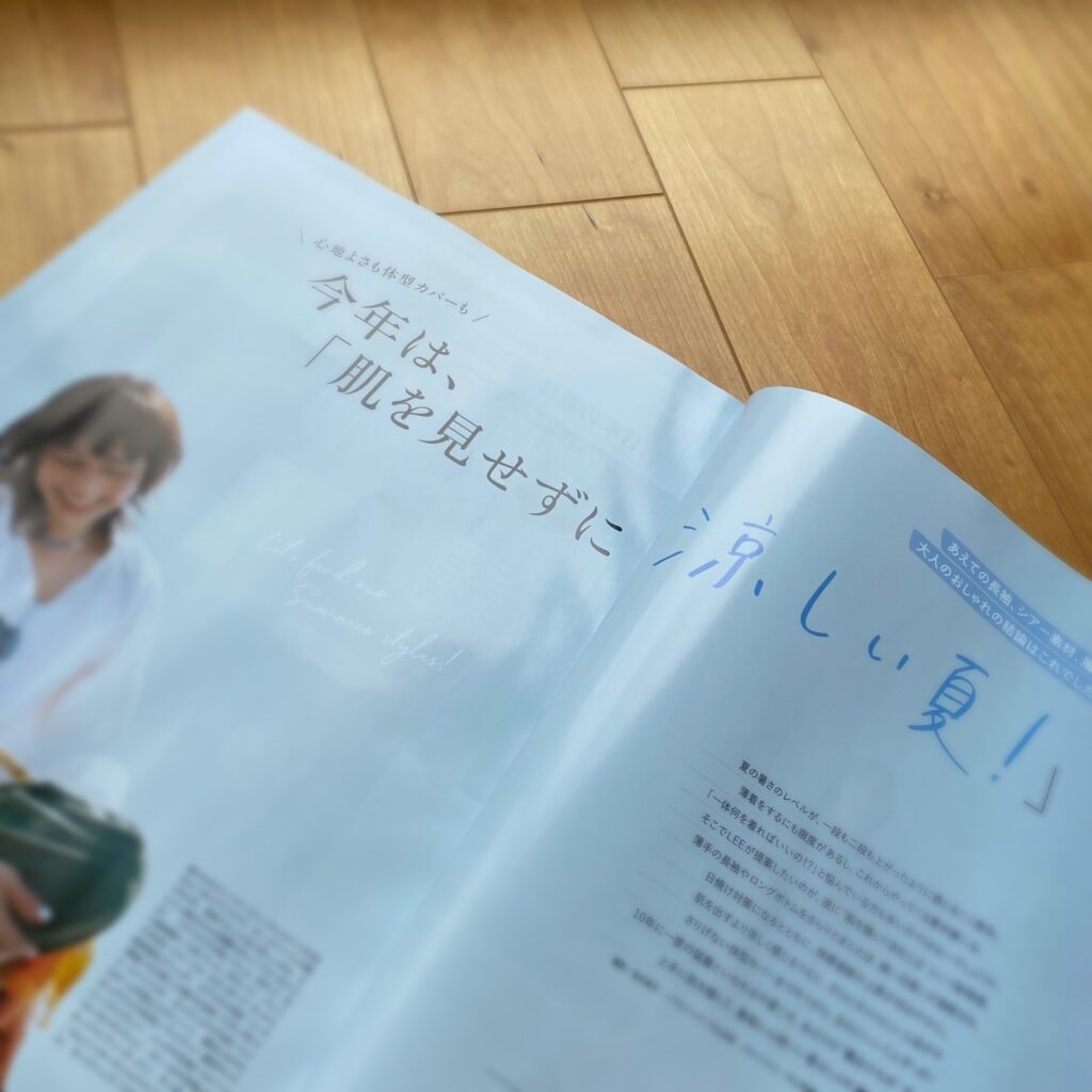 LEE7月号