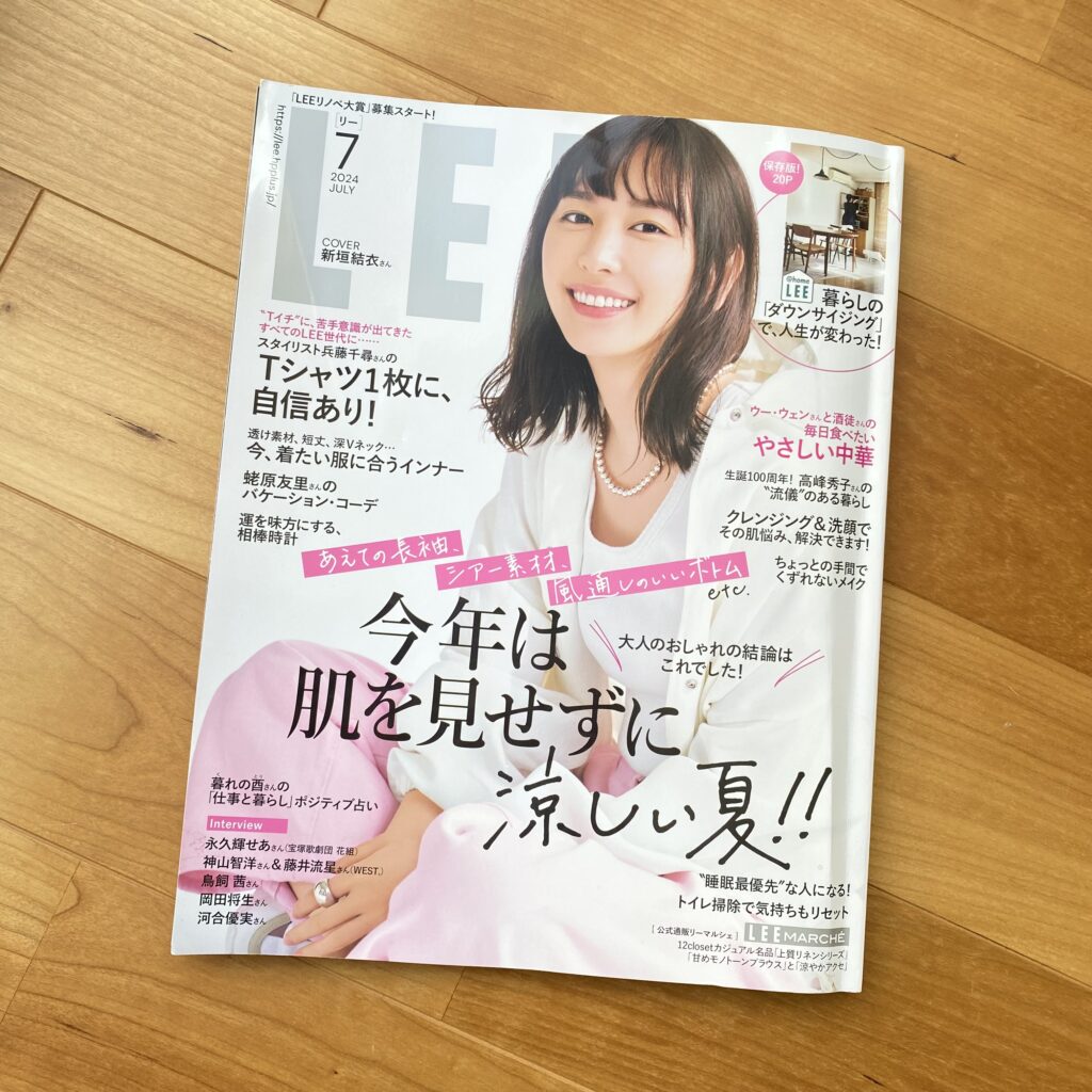 LEE7月号