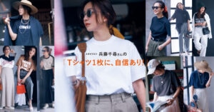 スタイリスト 兵藤千尋さんの「Tシャツ1枚に、自信あり！」