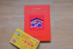 子どもに聞かせる一日一話