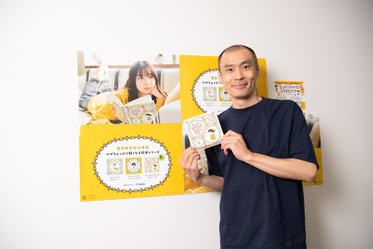 ヨシタケシンスケさん流おまじない本が面白い！最新絵本『ちょっぴりながもち するそうです』刊行インタビュー | LEE