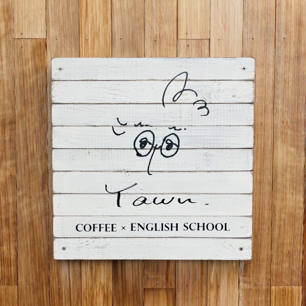 【福島】Yawn Coffee×English School（ヨーン コーヒー×イングリッシュスクール）のコーヒーでひとり時間も充実。（福島県いわき市）