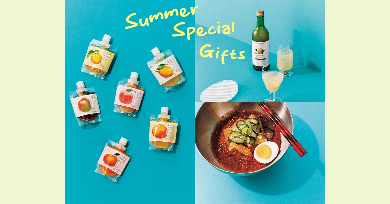 Summer Special Gifts 