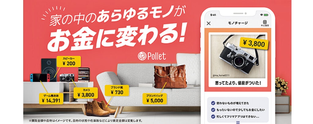 Pollet（ポレット）