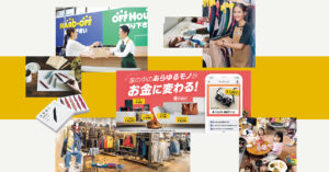 ALLクチコミ！【不用品の手放し先リスト】リユースショップ、社会貢献etc.LEE100人隊のおすすめ６選