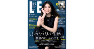 LEE8・9月号表紙