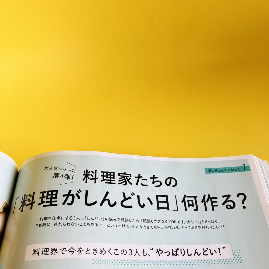 【LEE8・9月合併号 2024】井川遥さん COVER LEE8・9月号レビュー