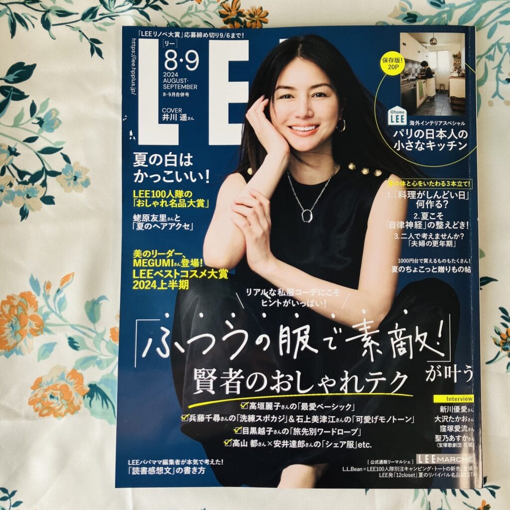 【LEE8・9月合併号 2024】井川遥さん COVER LEE8・9月号レビュー