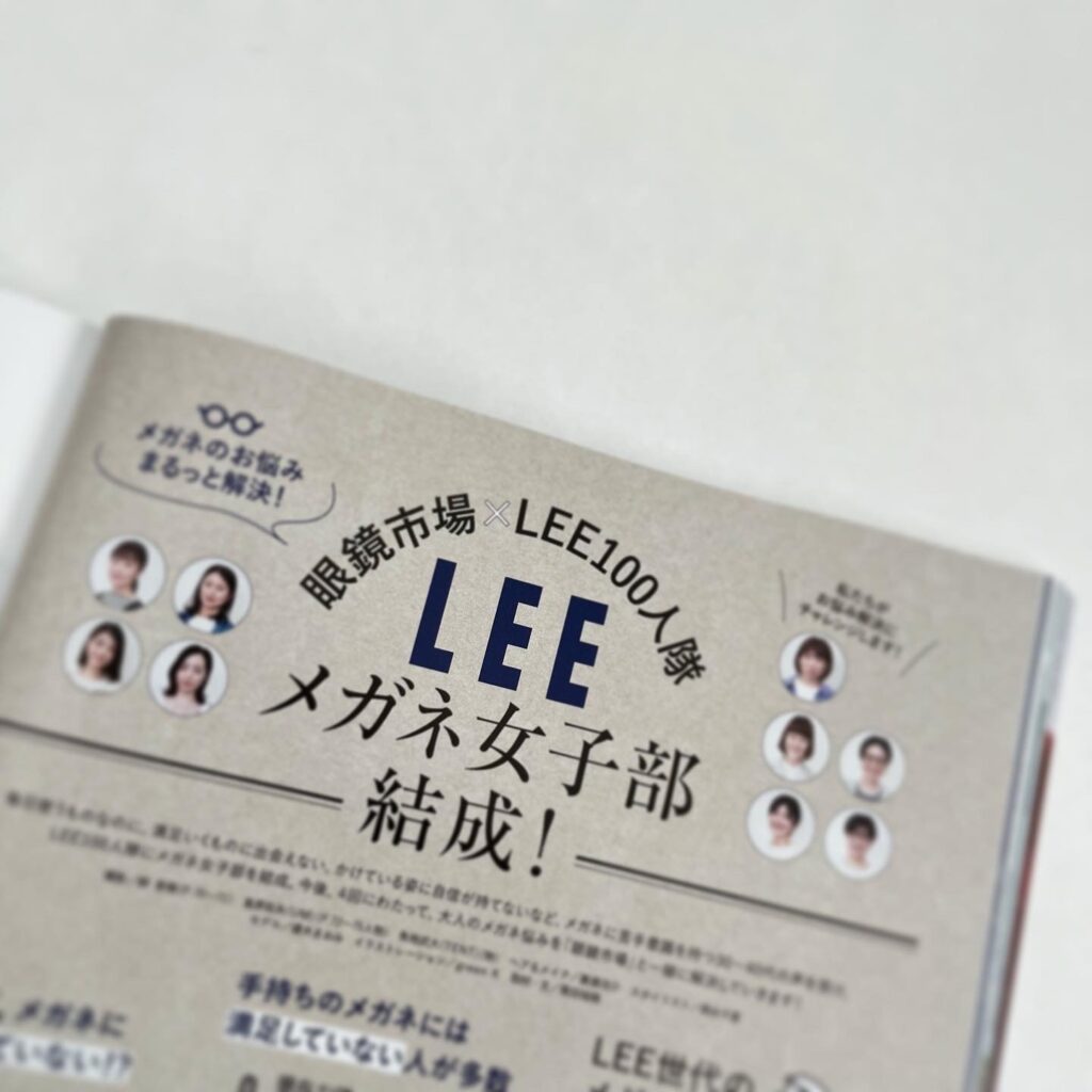 LEE最新号