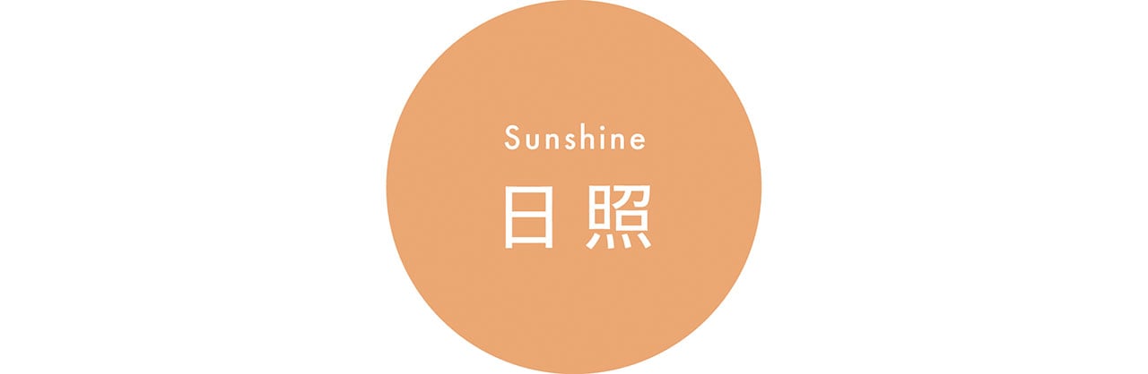 Sunshine　日照