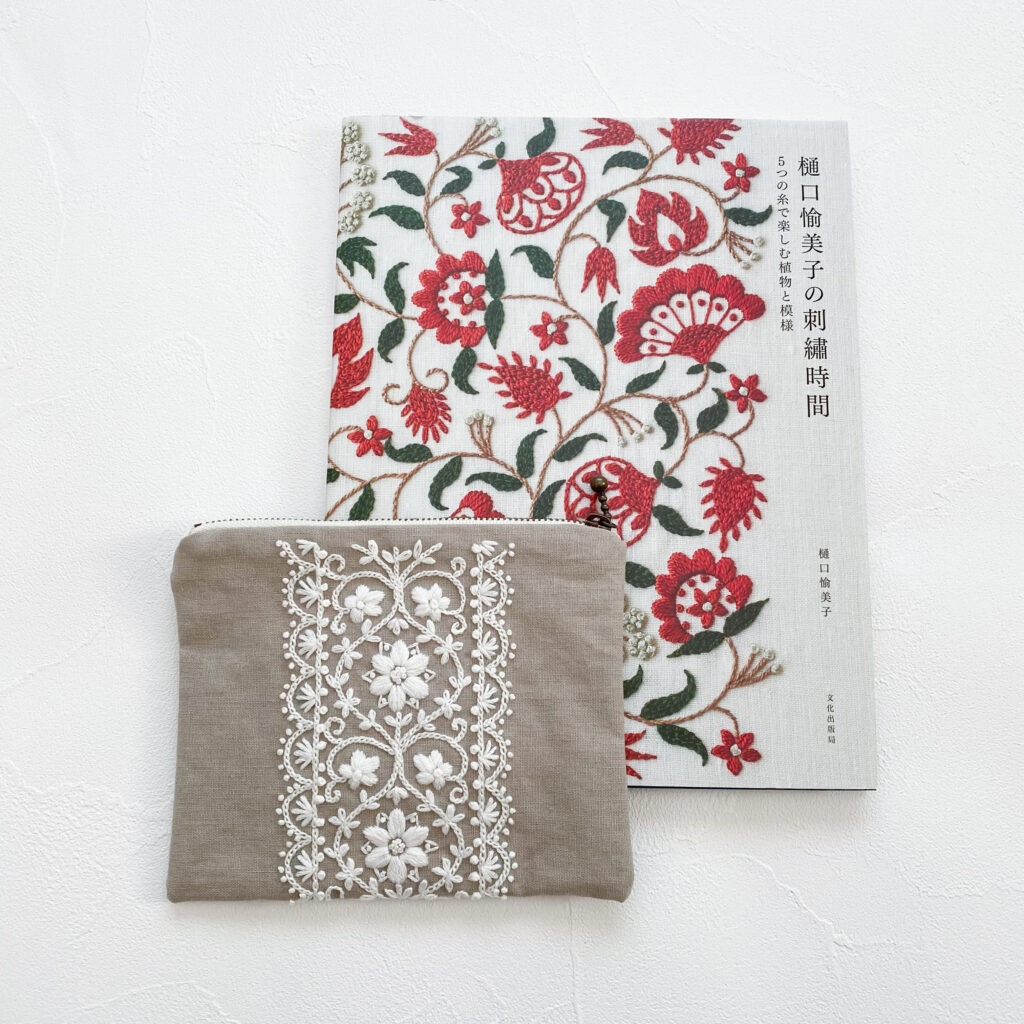 樋口愉美子の刺繍時間 5つの糸で楽しむ植物と模様