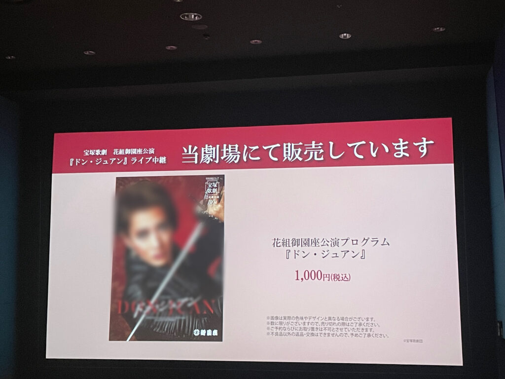 宝塚歌劇花組公演　ドン・ジュアン　永久輝せあ　星空美咲　ライブ中継　LEE100人隊　TB　はな　映画館　観劇　エンタメ　ミュージカル