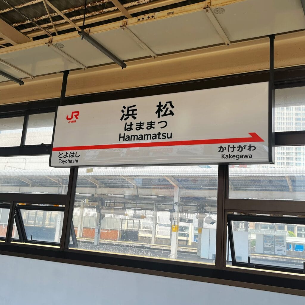 浜松駅