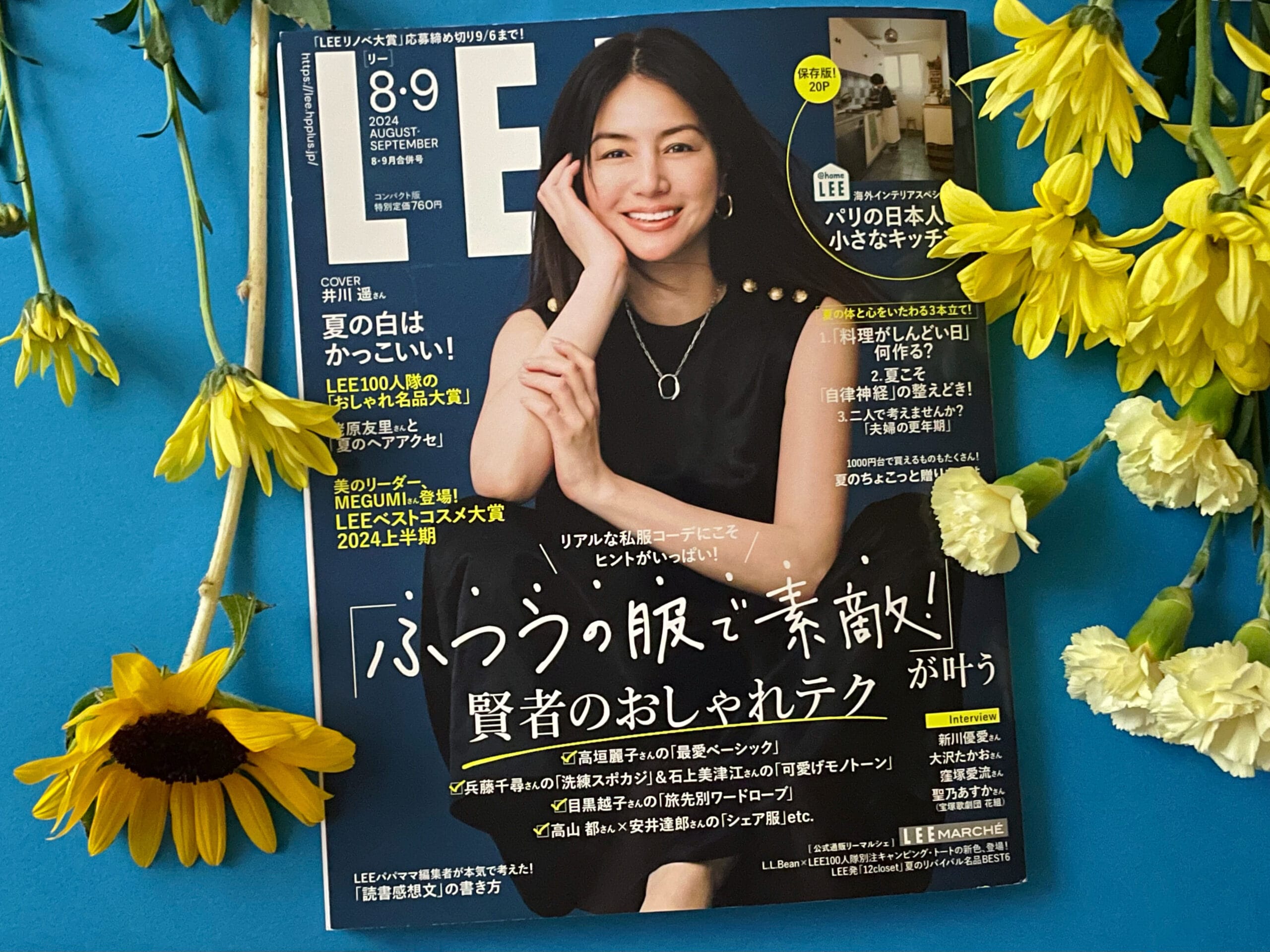 LEE8・9月号