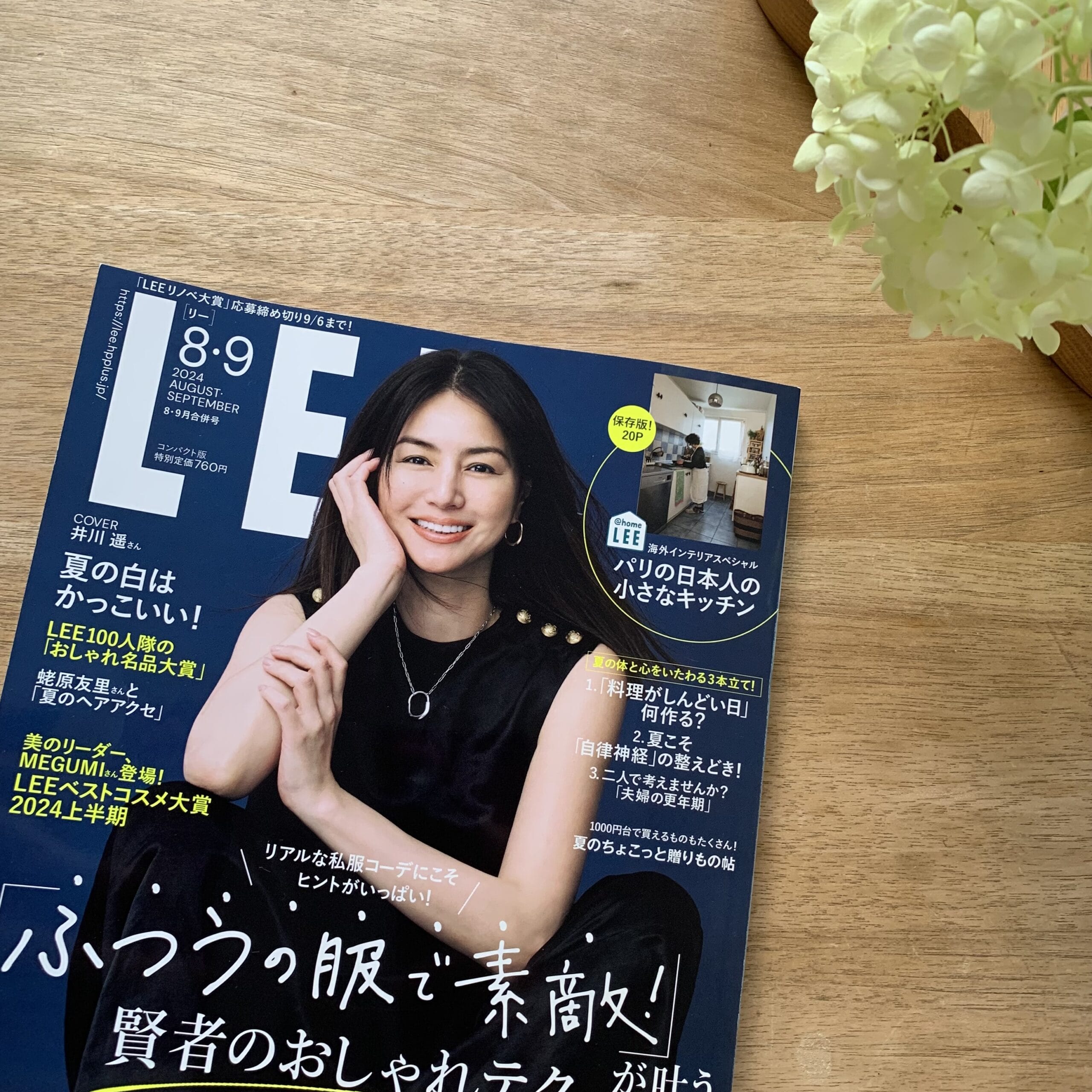 LEE8・9月号