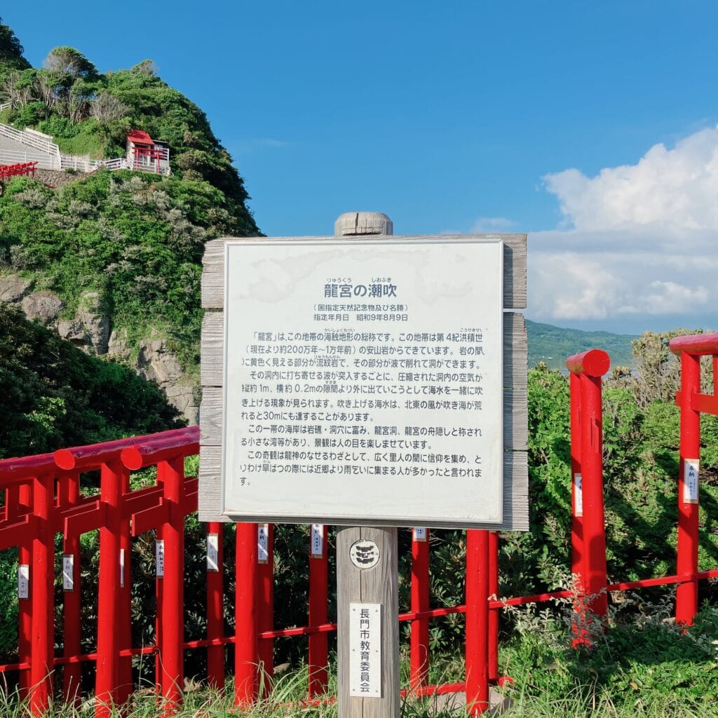 山口　角島　長戸　観光スポット　元乃隅神社