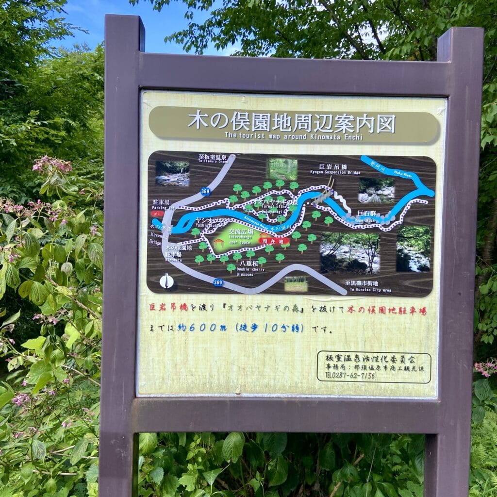 木の俣園地　栃木　日光　家族旅行