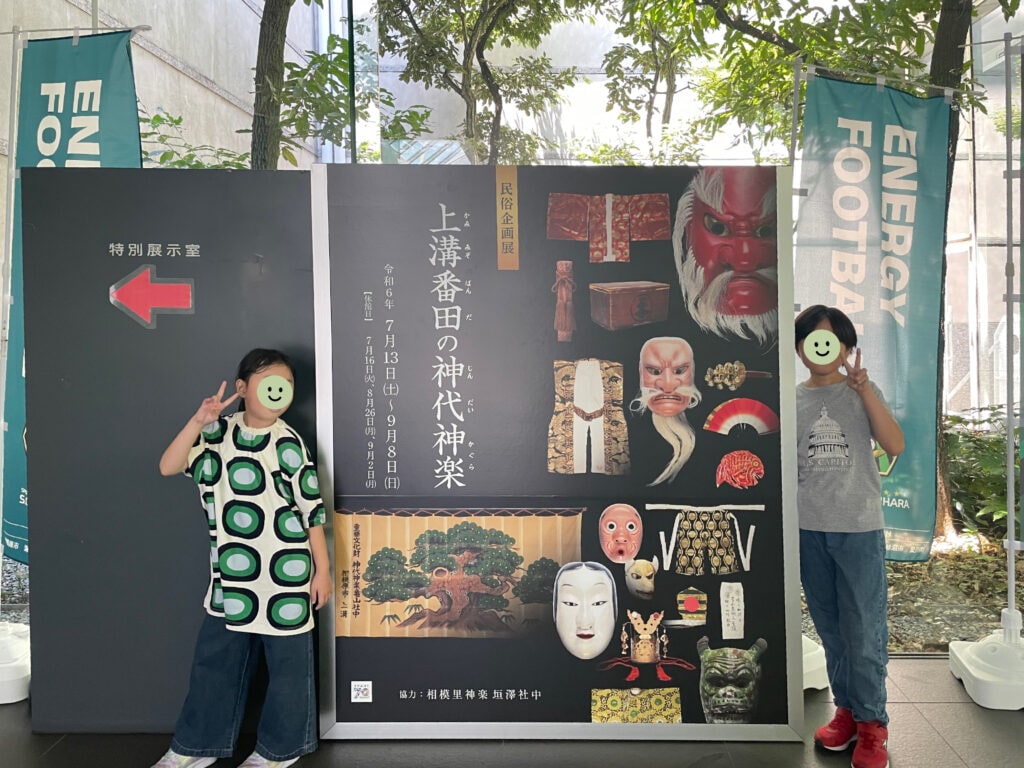 上溝番田の神代神楽　民俗企画展　相模原市立博物館　LEE100人隊　TB　はな　おでかけ　おでかけ部　2024年7月