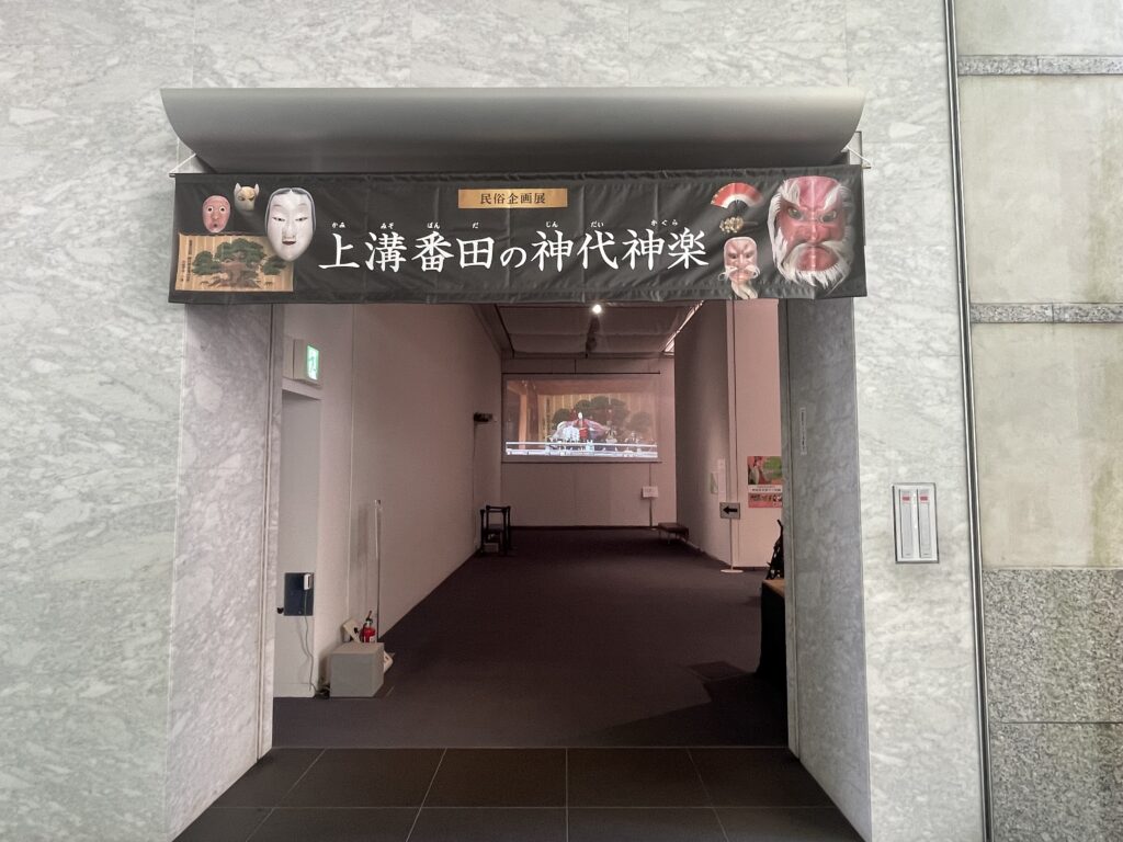 上溝番田の神代神楽　民俗企画展　相模原市立博物館　LEE100人隊　TB　はな　おでかけ　おでかけ部　2024年7月