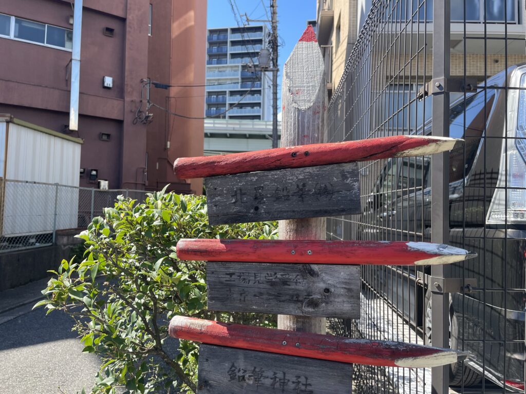 東京ペンシルラボの標識