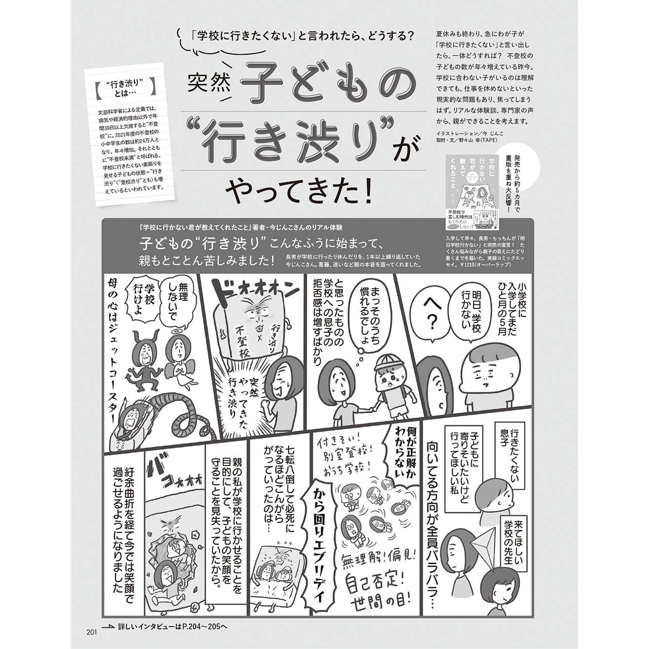 ’23年10月号の「行き渋り」特集が読者に大反響！