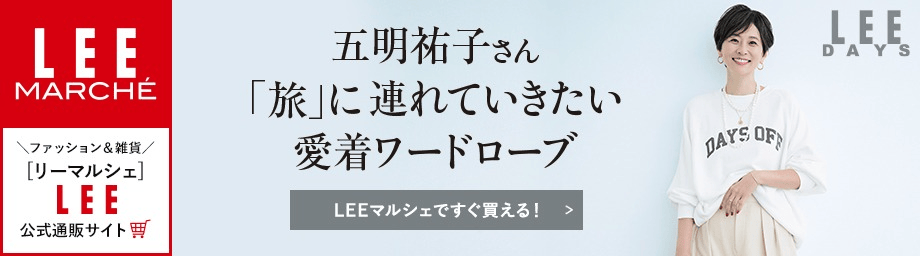 文字：LEEマルシェ　12closet　LEE DAYS　