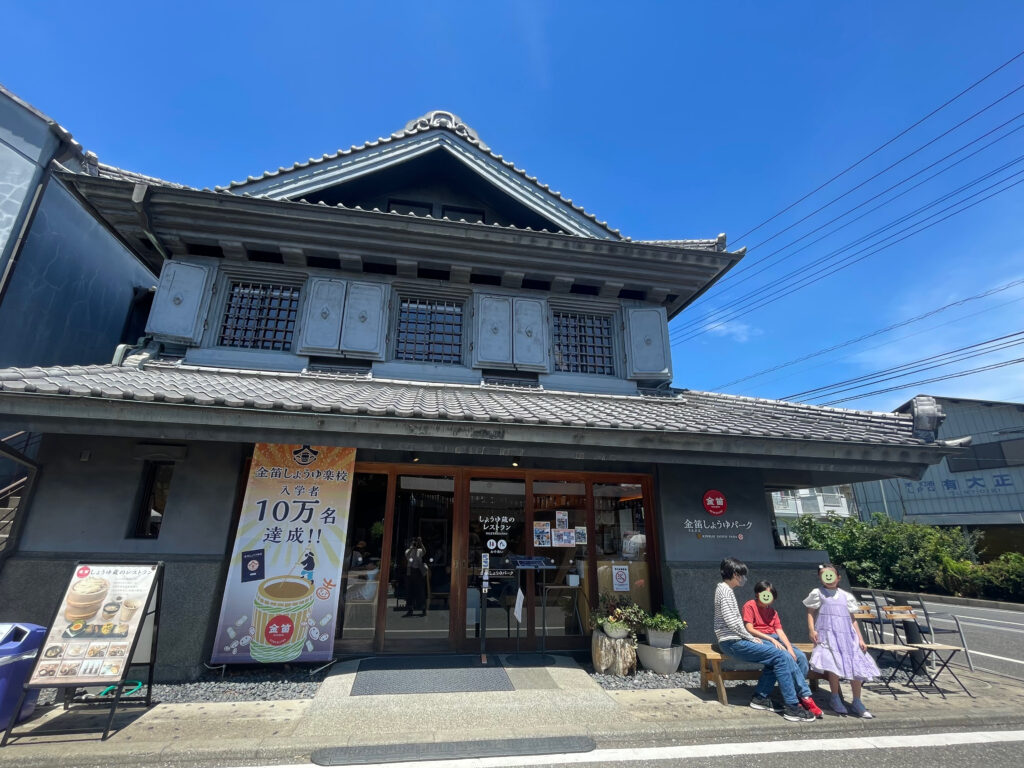 金笛しょうゆパーク　苗木醤油（株）　寛政元年創業　木桶仕込み　埼玉県　金笛しょうゆ楽校　入学　LEE100人隊　TB　はな　おでかけ　おでかけ部　夏休み