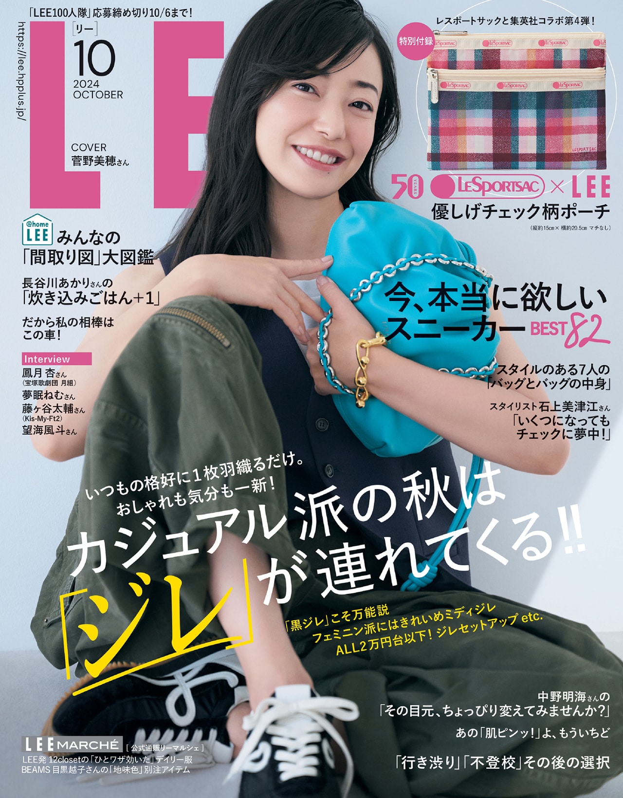 LEE2024年10月号