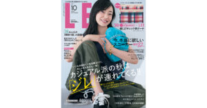 2024LEE10月号