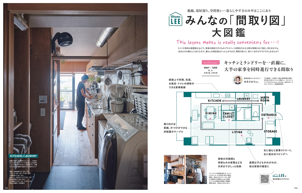 2024LEE10月号みんなの「間取り図」大図鑑のページ