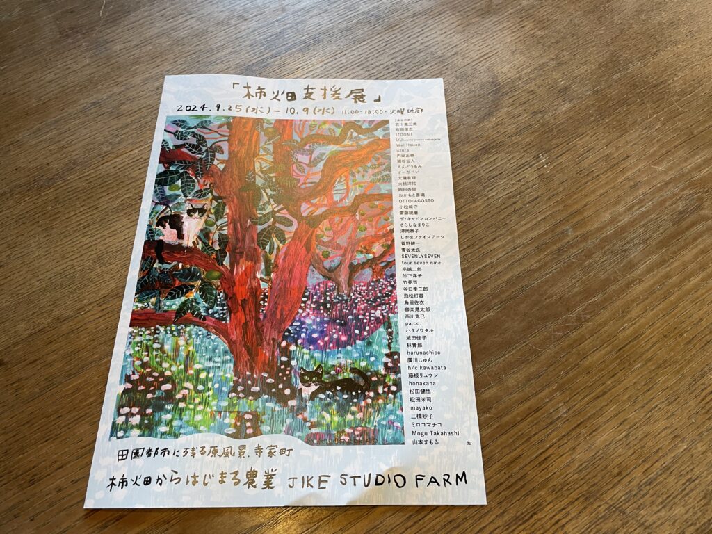 柿畑支援プロジェクト　寺家スタジオ　JIKE STUDIO　ジケスタジオ　営農　JIKE STUDIO FARM　農園　LEE100人隊　TB　はな