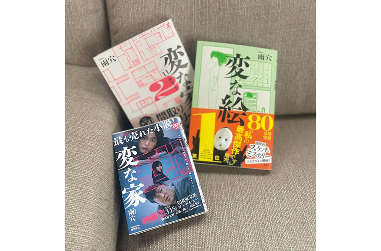 息子が雨穴さんの“変な〇〇”シリーズを読んでミステリーに開眼。