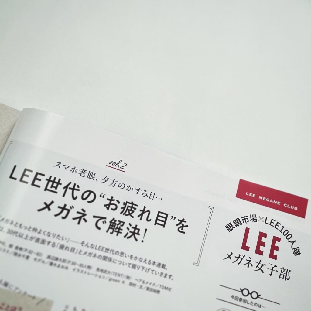 LEE10月号