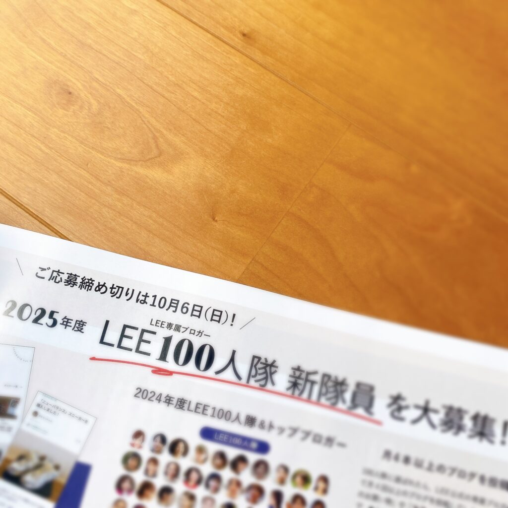 LEE10月号