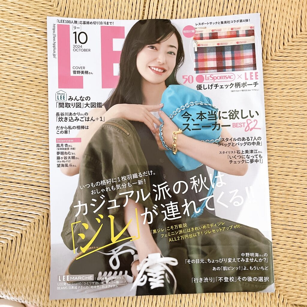 LEE最新号2024年10月号